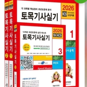 2026 한솔 토목기사실기팝니다 이미지