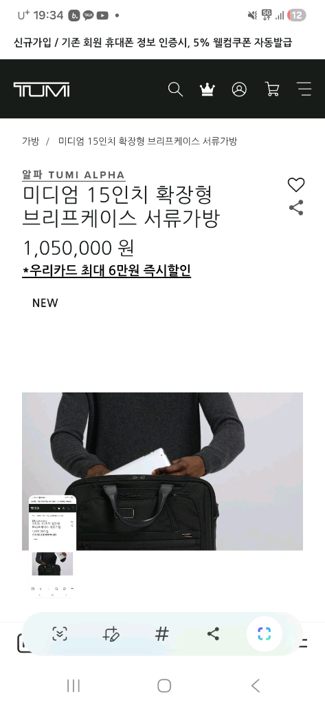 미사용)투미 알파 브리프케이스 15인치 확장형 서류 가방(정품) 이미지