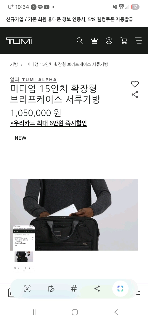 미사용)투미 알파 브리프케이스 15인치 확장형 서류 가방(정품) 이미지