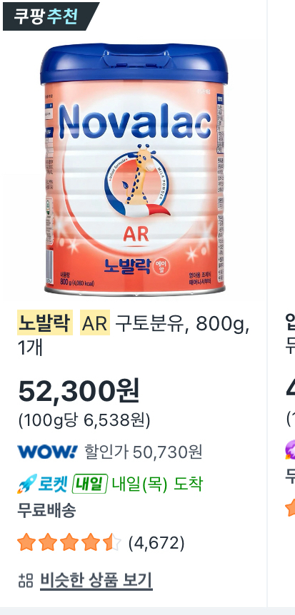 미개봉 새상품) 노발락 AR 분유 이미지