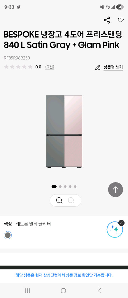 삼성 비스포크 4도어 냉장고 (아이스메이커+UV살균+메탈쿨링) 이미지