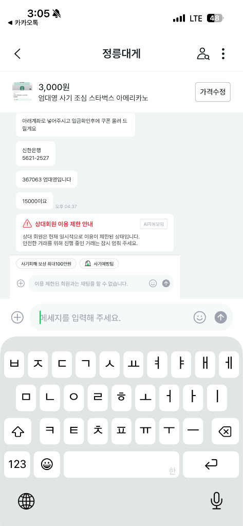 스타벅스 카페아메리카노 Tall 3천 판매 샹놈아 이미지