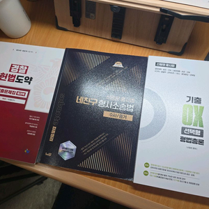신광은 ox총론/형소법네친구, 이국령 기출/지문ox 워크북 판매 이미지