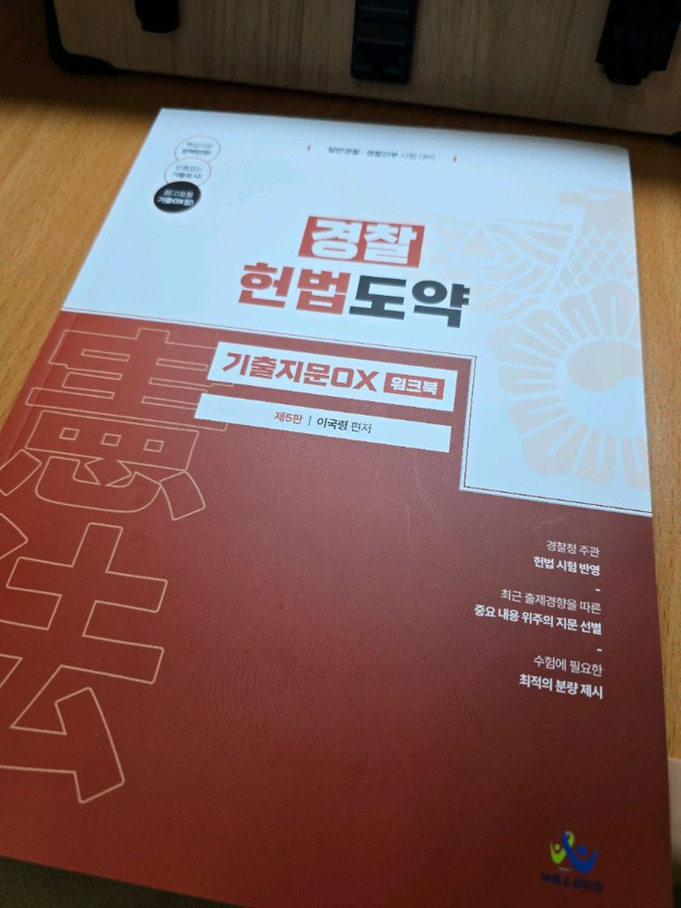 신광은 ox총론/형소법네친구, 이국령 기출/지문ox 워크북 판매 이미지