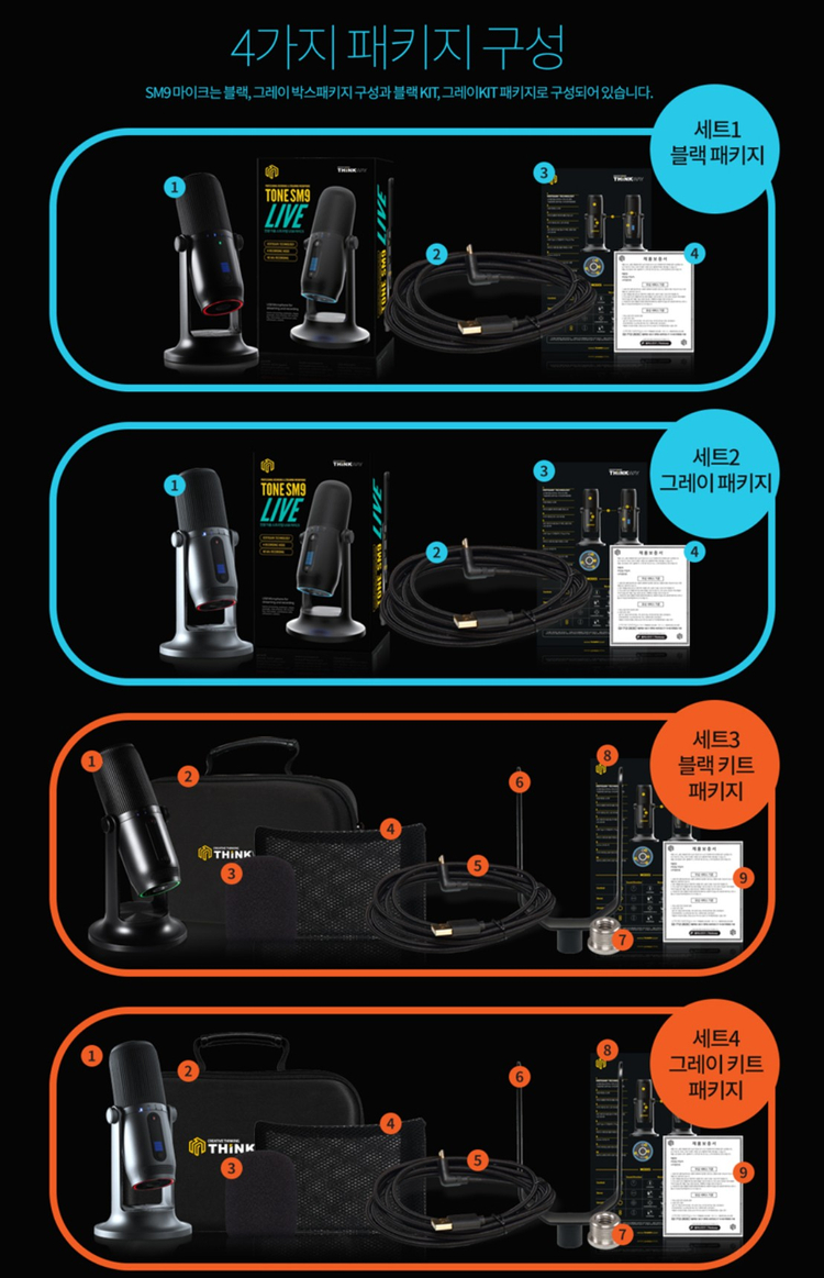 [새제품] 씽크웨이 TONE SM9 LiveAccessory Black Kit 패키지 USB 콘덴서 마이크 팝니다. 이미지