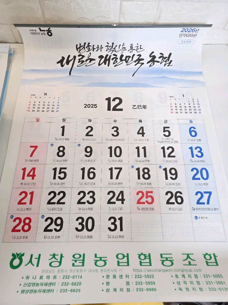2026년 농협은행 벽걸이 달력 이미지