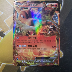 포켓몬카드 리자몽EX 프로모 한정판 이미지