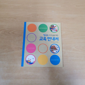 빅몬테소리-가이드북1권 이미지