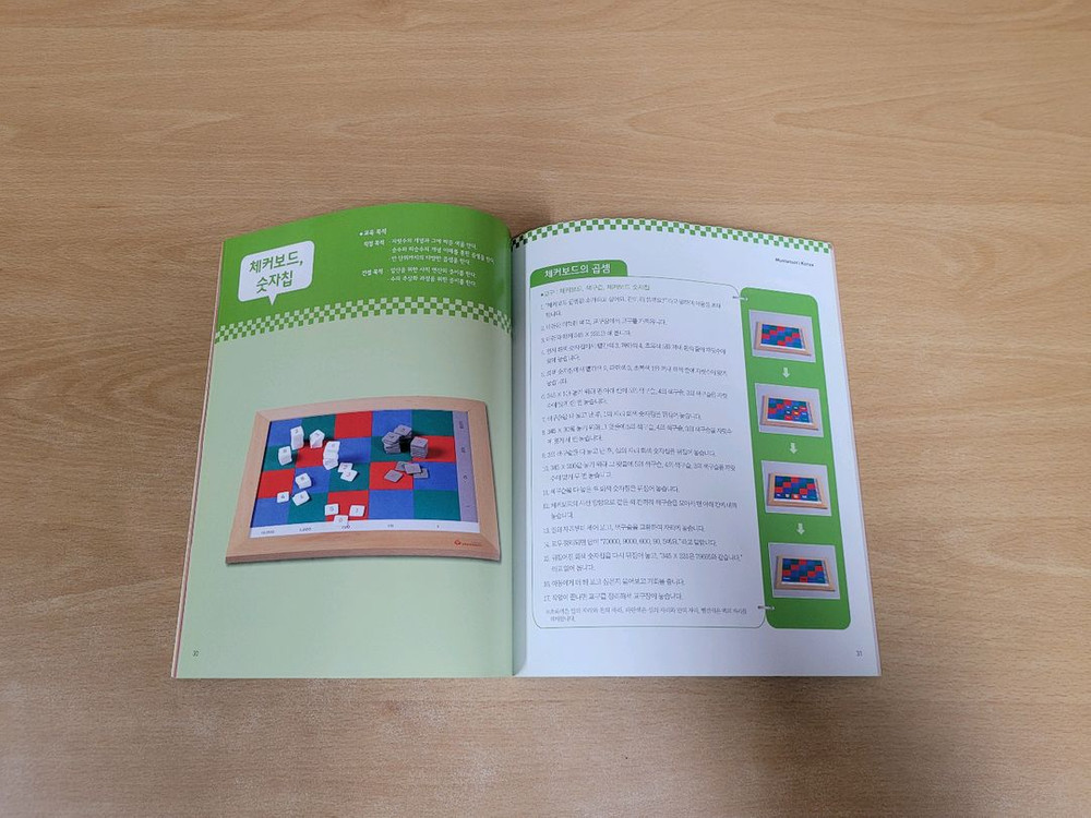 빅몬테소리-가이드북1권 이미지