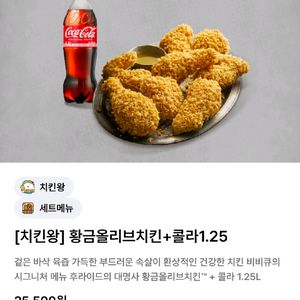 BBQ 황금올리브 후라이드 양념, 황금올리브 콤보,황금올리브 닭다리/ 굽네치킨 고추바사삭, 갈비천왕,볼케이노 치킨 이미지