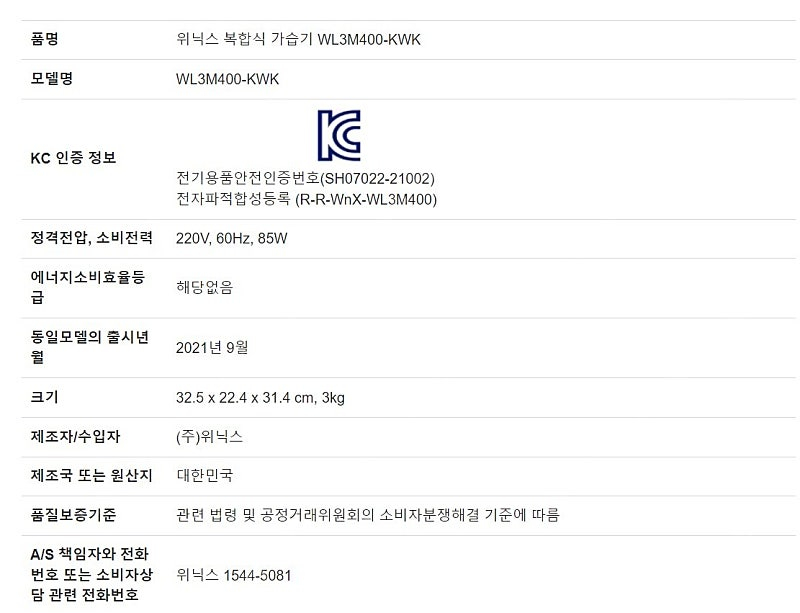 위닉스 초음파 가습기 WL3M400-KWK (매장전시품, 택포) 이미지