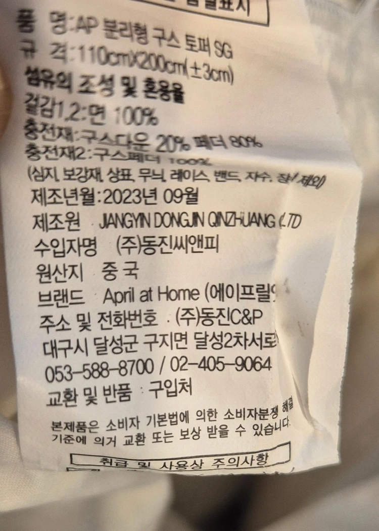 에이프릴앳홈 분리형 구스토퍼 싱글 110x200cm 택포 이미지