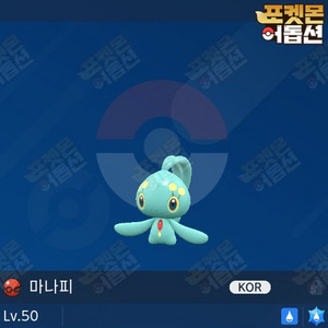 이로치 마나피 / 포켓몬스터 / 닌텐도 스위치 이미지