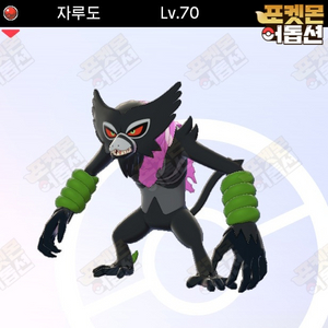 아빠 자루도 / 포켓몬스터 / 닌텐도 스위치 이미지