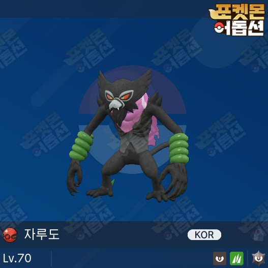 아빠 자루도 / 포켓몬스터 / 닌텐도 스위치 이미지