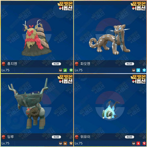 이로치 사흉수 / 포켓몬스터 / 닌텐도 스위치 이미지