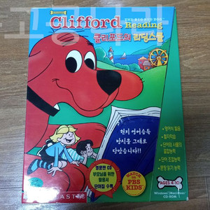 PC패키지 클리포드의 리딩스쿨 이미지