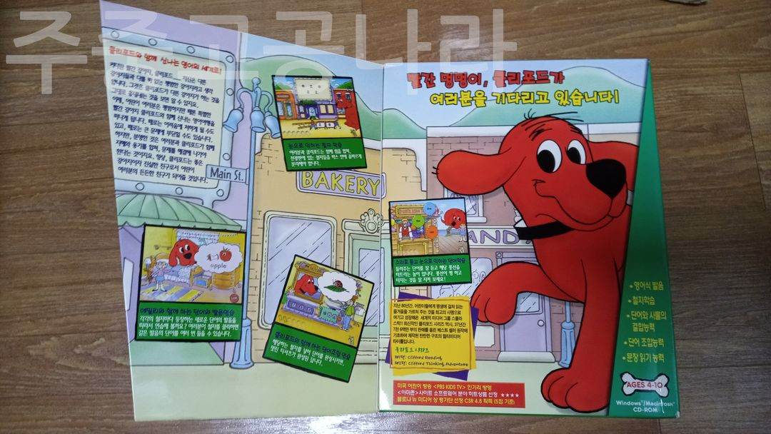 PC패키지 클리포드의 리딩스쿨 이미지