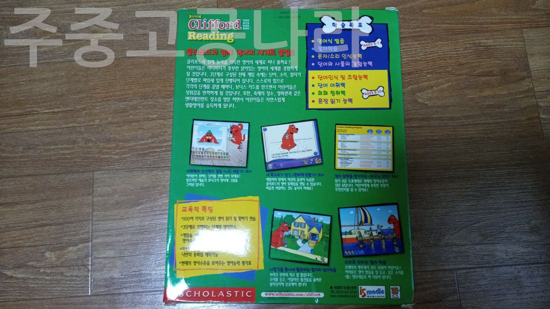 PC패키지 클리포드의 리딩스쿨 이미지