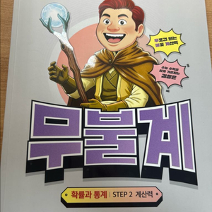 메가스터디 확통 무불계 이미지