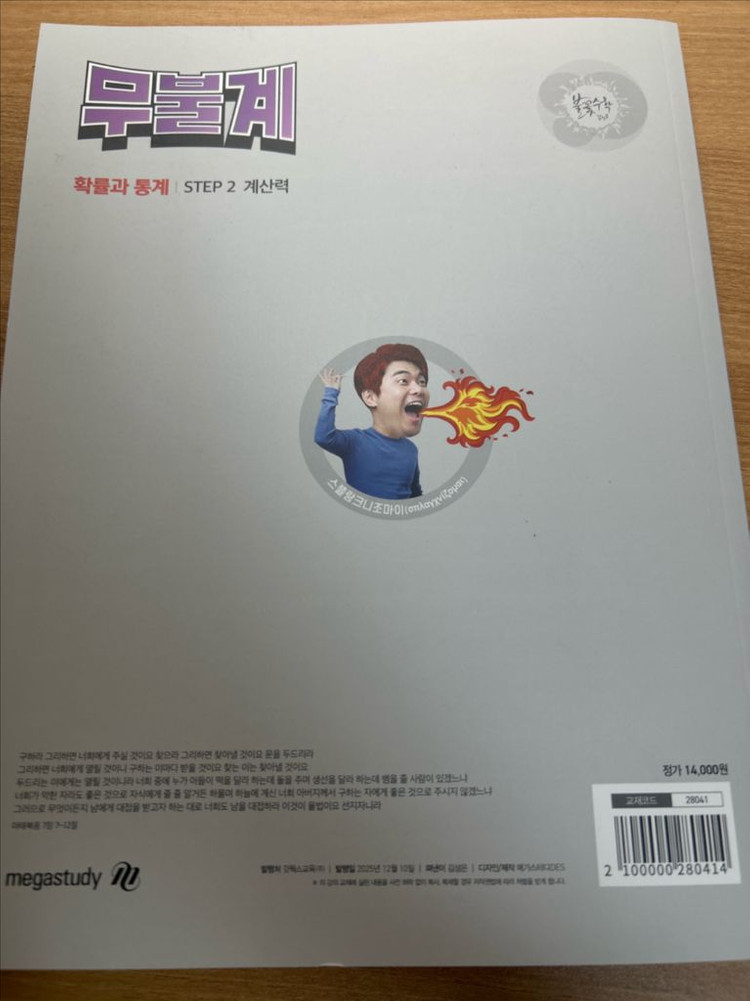 메가스터디 확통 무불계 이미지