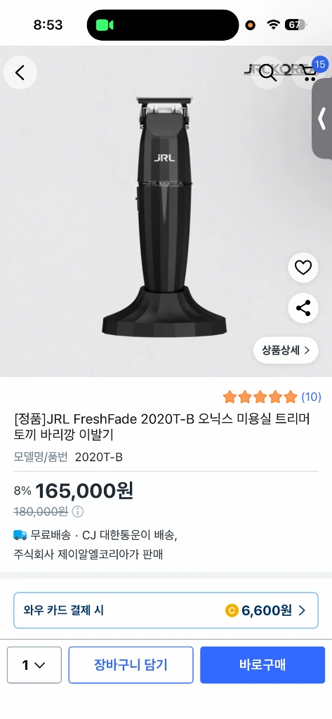 JRL 2020T-B 오닉스 트리머 이미지
