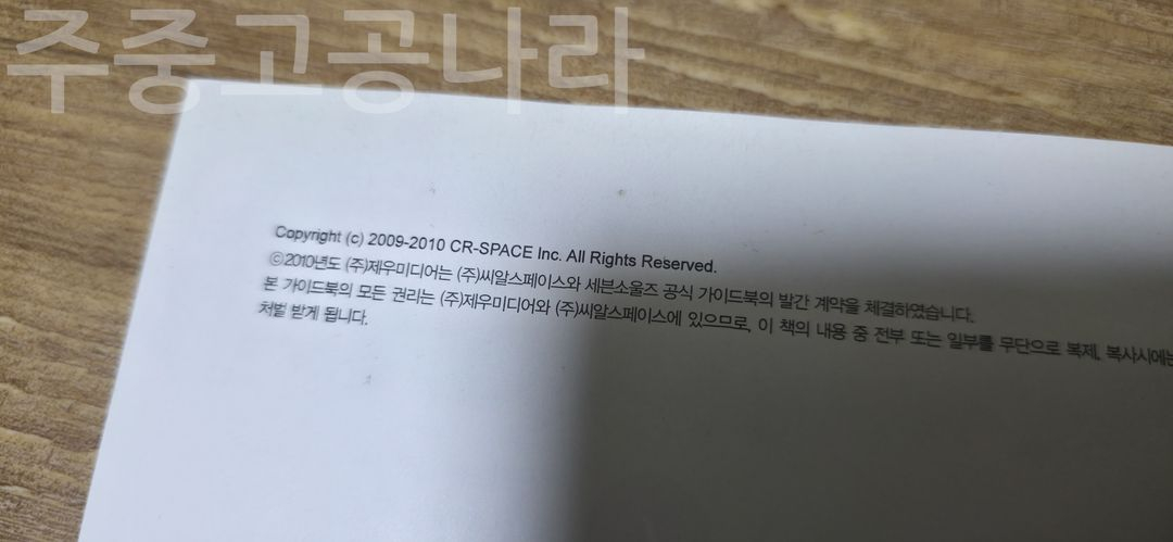 세븐 소울즈 가이드북 이미지