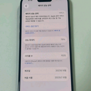 아이폰 15 프로 256GB 상태 최상 (기능정상/수리X) 이미지
