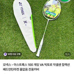 요넥스 배그민턴 라켓 아스트록스 100zz va game 이미지