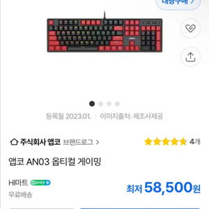 앱코 옵티컬 게이밍 키보드 이미지