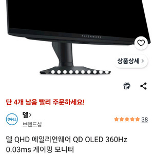 델에일리언웨어aw2725df 360hz OLED모니터 이미지