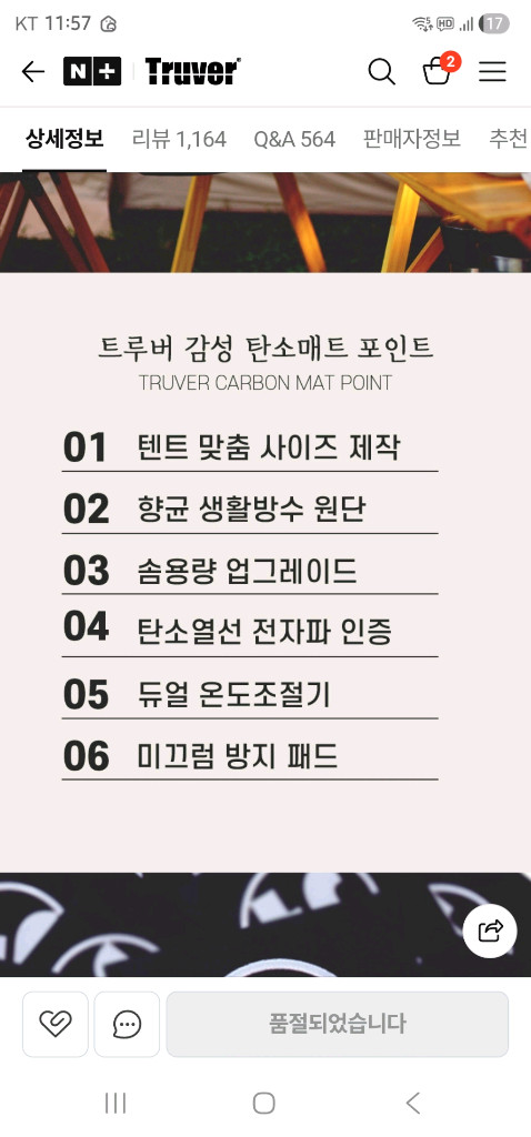트루버 캠핑용 탄소전기매트 이미지