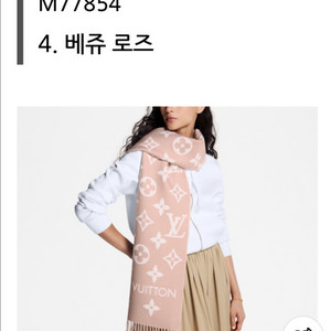 루이비통의 LV 에센셜 머플러 스카프 이미지