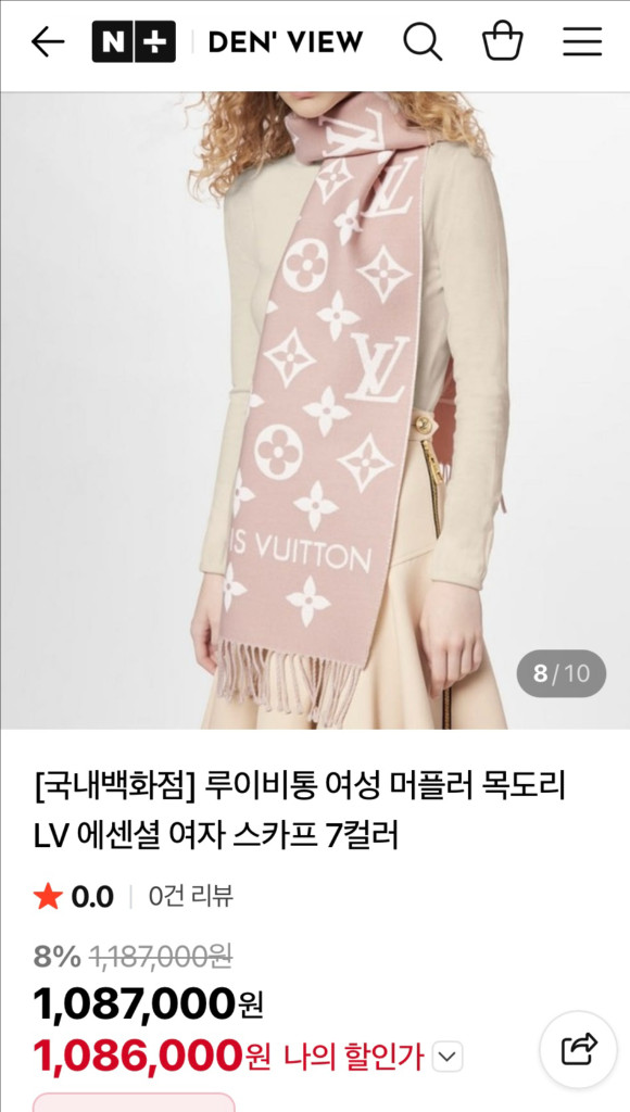 루이비통의 LV 에센셜 머플러 스카프 이미지