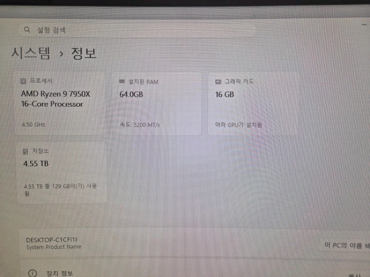 AMD 라이젠9 7950X RTX 4080 SUPER 이미지