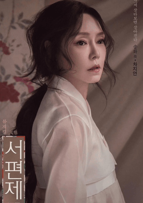 *할인* 5/9(토) 19:00 VIP석 1석 차지연 배우 뮤지컬 서편제 이미지