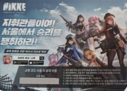 [삽니다] 승리의 여신 니케 지스타, RISE ON 쿠폰 및 지휘관 등록증 구매합니다 이미지