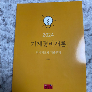 기계 경비지도사 이미지