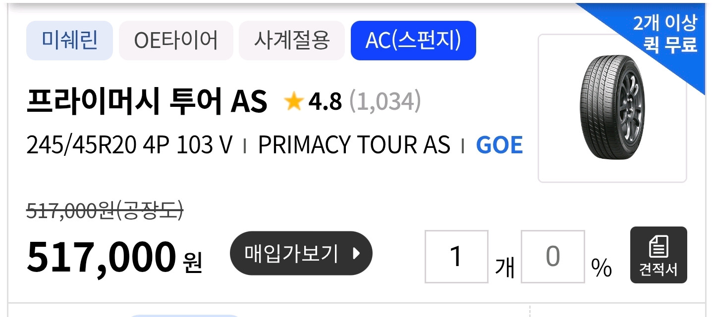 G90 245 45 20 GOE 미쉐린 1본 팝니다 이미지