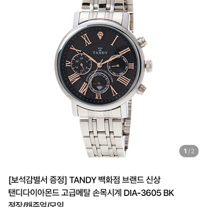 탠디 다이아몬드 메탈 시계 DIA-3605 BK 묻따 이미지
