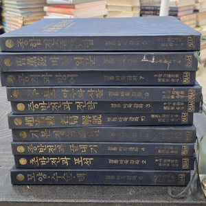 정통바둑강좌 하서출판 10권 세트 배송비 포함 안전결제 가능 바둑책 중고책 이미지