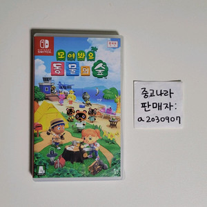 닌텐도 스위치 모여봐요 동물의 숲 동숲 모동숲 동물의숲 닌텐도스위치 이미지