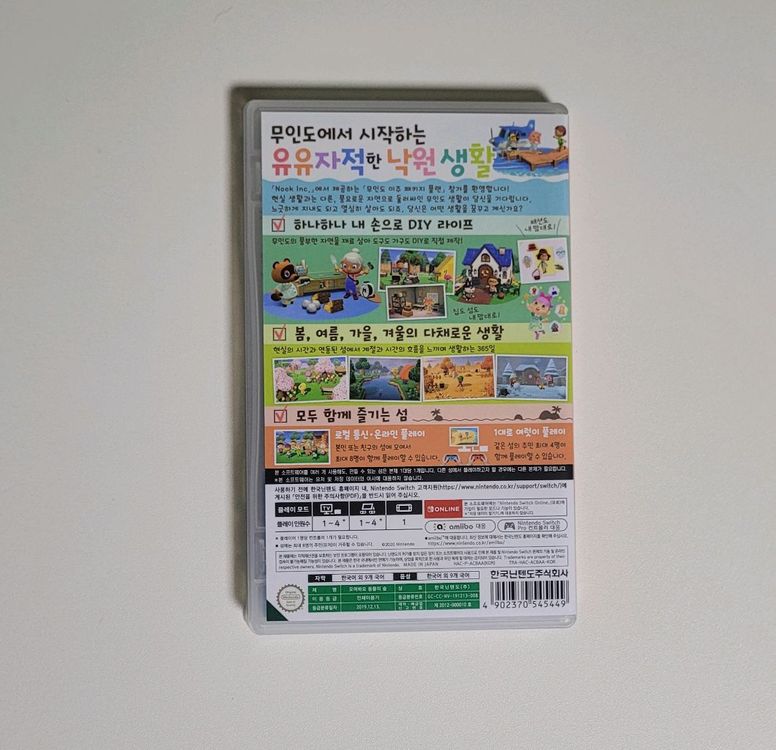 닌텐도 스위치 모여봐요 동물의 숲 동숲 모동숲 동물의숲 닌텐도스위치 이미지