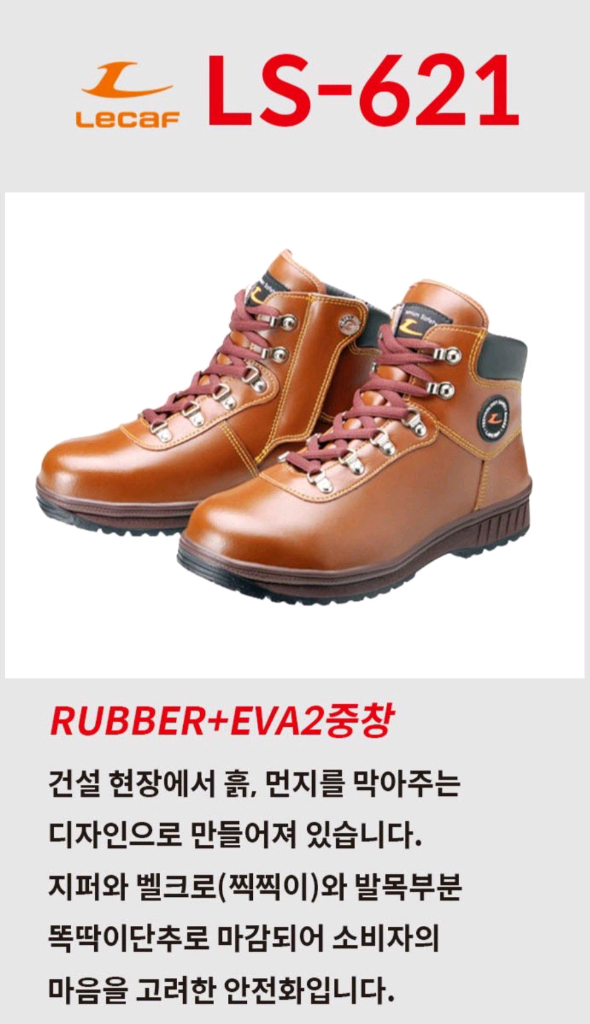 LS-621 르까프 안전화 260 지퍼+끈 박스새제품 이미지
