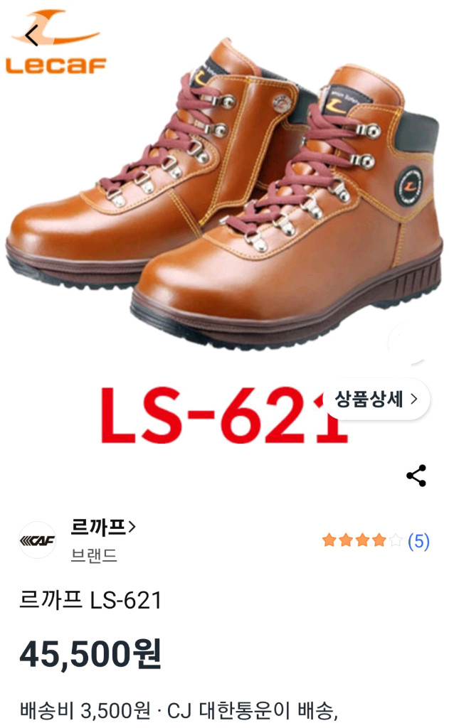 LS-621 르까프 안전화 260 지퍼+끈 박스새제품 이미지