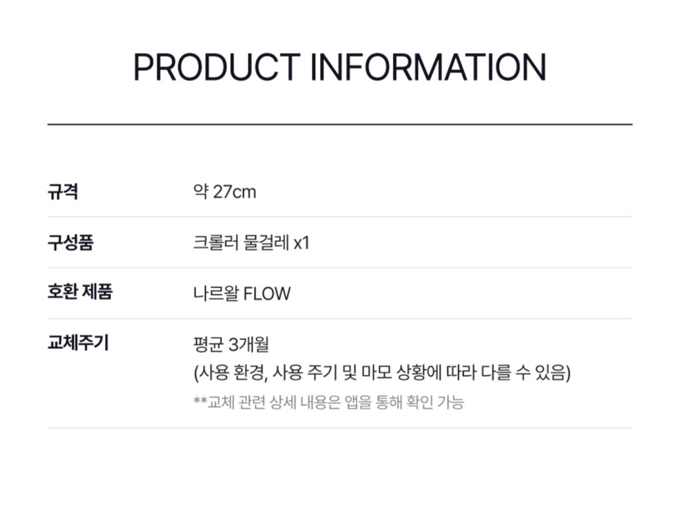 나르왈 Flow 로봇청소기 전용 크롤러 걸레 패드 2개 일괄(새상품) 이미지