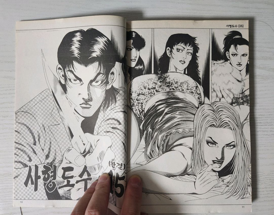 [어른만화책] 김성모의 사형도수 전권 15권 완결 이미지