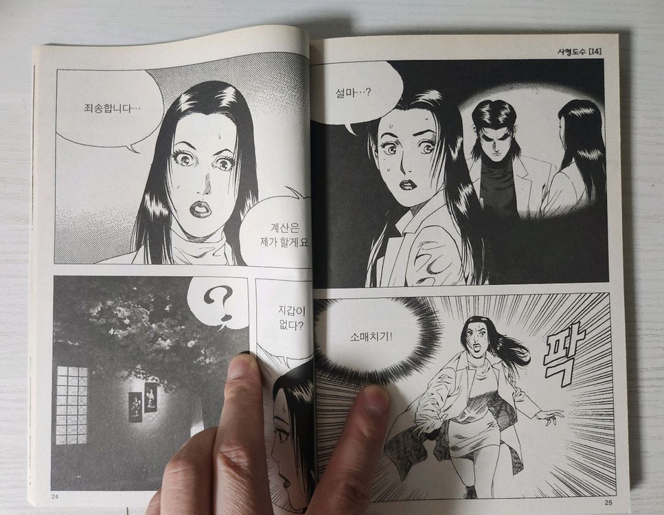 [어른만화책] 김성모의 사형도수 전권 15권 완결 이미지