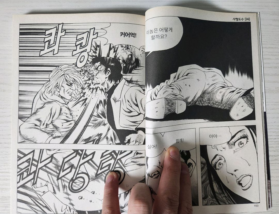 [어른만화책] 김성모의 사형도수 전권 15권 완결 이미지