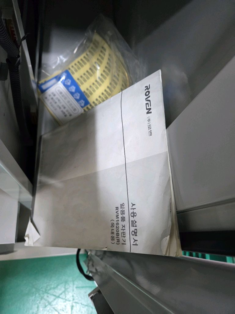 로벤 일용품 간식 과자 학교자판기.어메니티 사우나멀티자판기 이미지